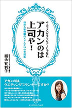 ウエディングプランナーじゃない、アカンのは上司や! イメージ写真